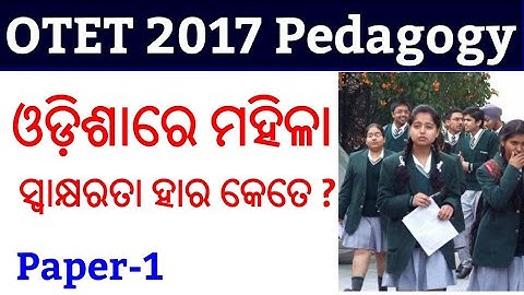 OTET Previous Year Pedagogy Questions 2017 !! OTET Pedagogy Questions !! OTET Paper 1 Questions