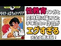 手塚治虫はとんでもない時期に性教育マンガを描いていた！「やけっぱちのマリア」後編