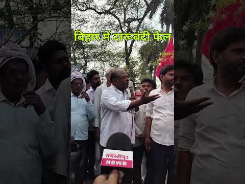 Samastipur News Live Tv Stream: Watch Free Hindi Breaking News &Amp; Newscasts 17 बिहार में दारूबंदी फेल #Biharnews #Sharabbandi #Shortsviral #Shortsfeed