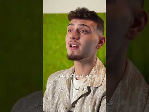 مقابلة الشامي مع بيلبورد بعد استلامه الجائزة العالميه موسوعه غينيس