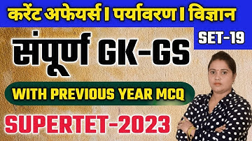 DAY 19| पर्यावरण एवं सामाजिक अध्ययन SUPERTET | super tet paryavaran samajik adhyan | SUPERTET GK GS