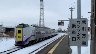 特急おおぞら6号 キハ261系 札内駅通過