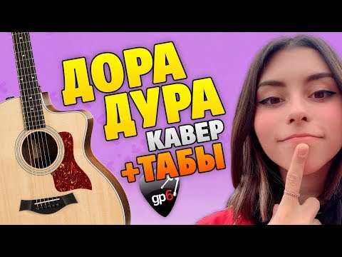 Дора – Дорадура