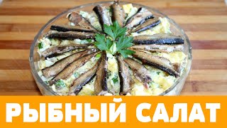 Не думал что будет ТАК ВКУСНО, салат из скумбрии и шпрот. #салат #шпроты #скумбрия Не думал что будет ТАК ВКУСНО, салат из скумбрии и шпрот. #салат #шпроты #скумбрия