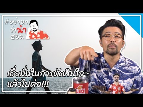 วีดีโอ: ขาดระหว่างสองคนรัก: วิธีการตัดสินใจอย่างถูกต้องสำหรับคุณ