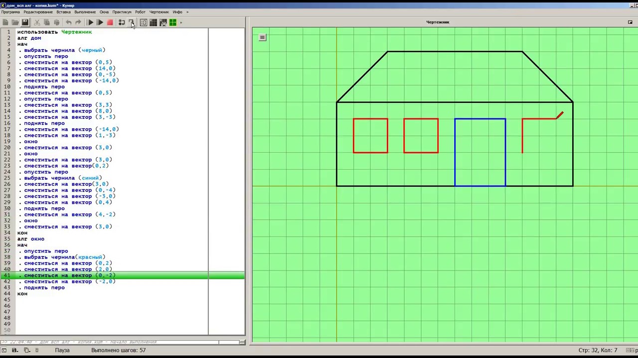 Сместиться на вектор 4 3. Алгоритм для чертежника в кумире. В кумире стандарт чертежник машинка. Чертежник кумир команды дом. Кумир чертёжник черепаха.