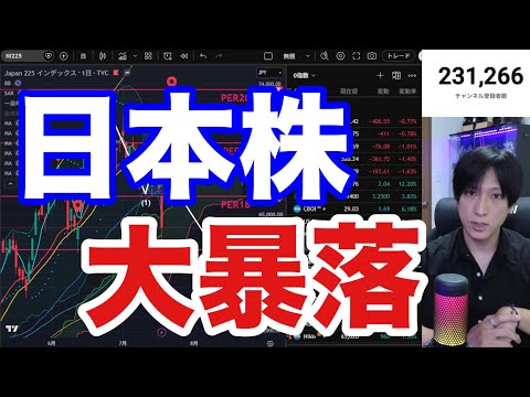 【日本株爆損ヤバい‼】空売り激減で日経平均急落⁉AI半導体株、キオクシア高値掴み助かる？信用評価損益率-10％で投げ売り警戒。ドル円163円。米国株、ナスダックどうなる。仮想通貨BTC弱