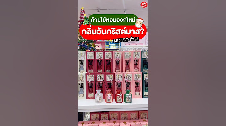 Miniso สาขา เซ นทร ล พระราม 9 ม ไหม