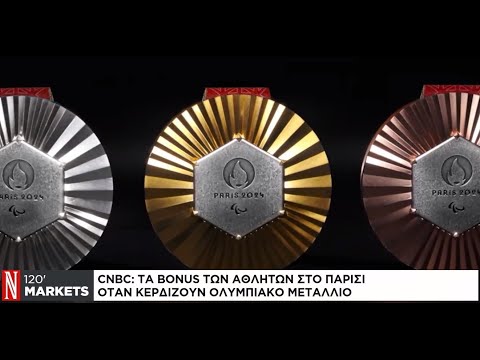 CNBC: Τα bonus