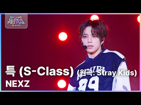 특 S Class 원곡 Stray Kids NEXZ 넥스지 뮤직뱅크 글로벌페스티벌 IN JAPAN KBS 241219 방송