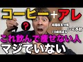 【体脂肪分解】コーヒーに"アレ"入れるだけで-3キロ、中性脂肪を激減してやせる正しい飲み方