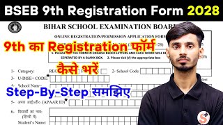 How to Fill Bihar Board 9th Registration Form | How to Fill BSEB 9th Class Registration Form