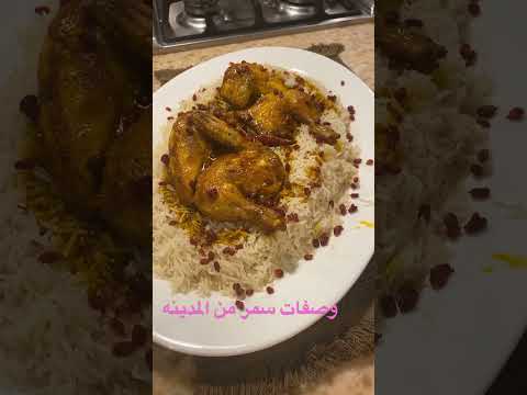 وصفات سمر من المدينه