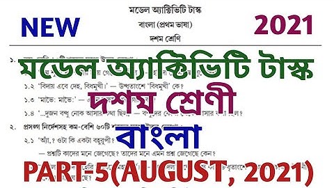 model activity task class 10 bengali part 5 ll model activity task new ll class x ll 2021 ll August