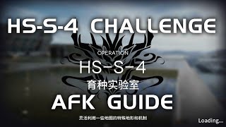 HS-S-4 CM Challenge Mode | AFK \u0026 Easy Guide | Here A People Sows | 【Arknights】
