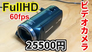 【HC-V360MS】FullHD、60fpsで撮影可能なビデオカメラを購入