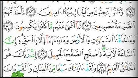 مصحف التجويد صفحة 266 إبراهيم الأخضر 🕋🕋