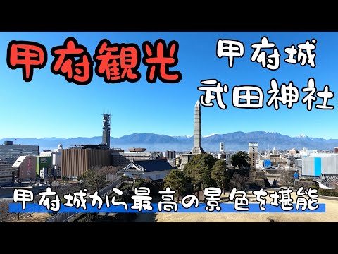 甲府 武田 神社 バス 甲府 武田 神社 バス
