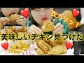 【韓国】サックサクの激ウマチキン食べる。(チキンフライドチャムチャラヌンチッ)【チキン】