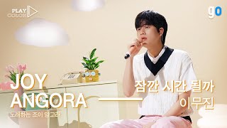 [PLAY COLOR | 4K] 이무진(LEE MU JIN) - 잠깐 시간 될까 (Ordinary Confession)
