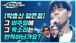 (박효신 닮은꼴) 그 비주얼에 그 목소리는 반칙아닌가요? 너목보7 노래 잘하는 모델계 이현우 강민규│#너의_정체가_보여