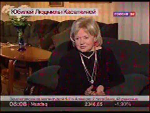 Βίντεο: Lyudmila Ivanovna Kasatkina: βιογραφία, καριέρα και προσωπική ζωή