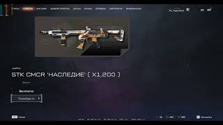 ВЫПАЛ STK НАСЛЕДИЕ В ЧЕСТЬ ДНЯ РОЖДЕНИЯ СРАЗУ 1200 КАРТОЧЕК Warface 2024 04 11