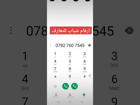 ارقام شباب العراق بغداد للتعارف 