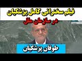 فیلم کامل سخنرانی پزشکیان در سازمان ملل طوفان رئیس جمهور در جهان فیلم کامل سخنرانی پزشکیان در سازمان ملل طوفان رئیس جمهور در جهان