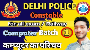 Computer | for all competative exam | कंप्यूटर का परिचय | computer by Shivam sir.