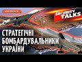 Як Ту-22м3 поставив крапку у трьох територіальних конфліктах в СРСР? / Sekurity talks