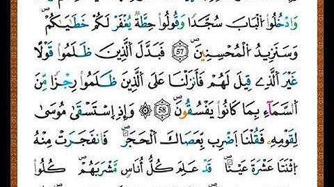 الصفحة رقم ( 9  ) من ختمة مصحف التجويد برواية قالون