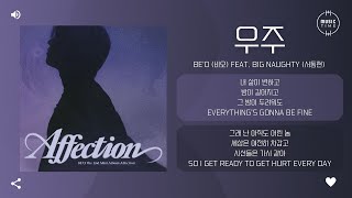 BE'O (비오) Feat. BIG Naughty (서동현) - 우주 [가사]