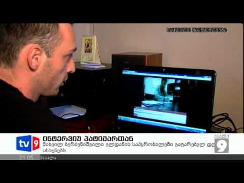 ახალი 9 | ინტერვიუ პატიმართან | 25.09.12