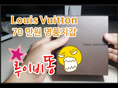 루이비통 남자 가죽 지갑 - Louis Vuitton men's leather wallet Unboxing M30958