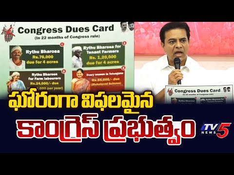 కాంగ్రెస్ బాకీ కార్డు విడుదల..Ex Minister KTR, Harish Rao Released Congress Dues Card | TV5 News - TV5NEWS