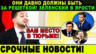 СРОЧНЫЕ НОВОСТИ УКРАИНЫ! ЗЕЛЕНСКИЙ БЫЛ В ЯРОСТИ, КОГДА УЗНАЛ О КАКИХ СУММАХ ИДЕТ РЕЧЬ СРОЧНЫЕ НОВОСТИ УКРАИНЫ! ЗЕЛЕНСКИЙ БЫЛ В ЯРОСТИ, КОГДА УЗНАЛ О КАКИХ СУММАХ ИДЕТ РЕЧЬ