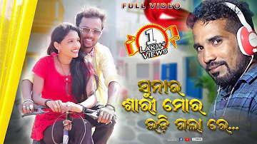 Sunar Shari Mor Udigala Re FULL VIDEO (Prakash Jal) Sambalpuri Music Video l RKMedia