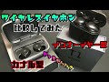 ワイヤレスイヤホン　willful soundpeats 比較してみた！　カナル型！？インナーイヤー型！？どっちがいいのか検証してみた！