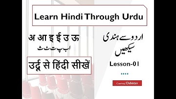Learn Hindi through Urdu-01-उर्दू से हिंदी सीखें-Introduction of Hindi Alphabets-lets learn Hindi