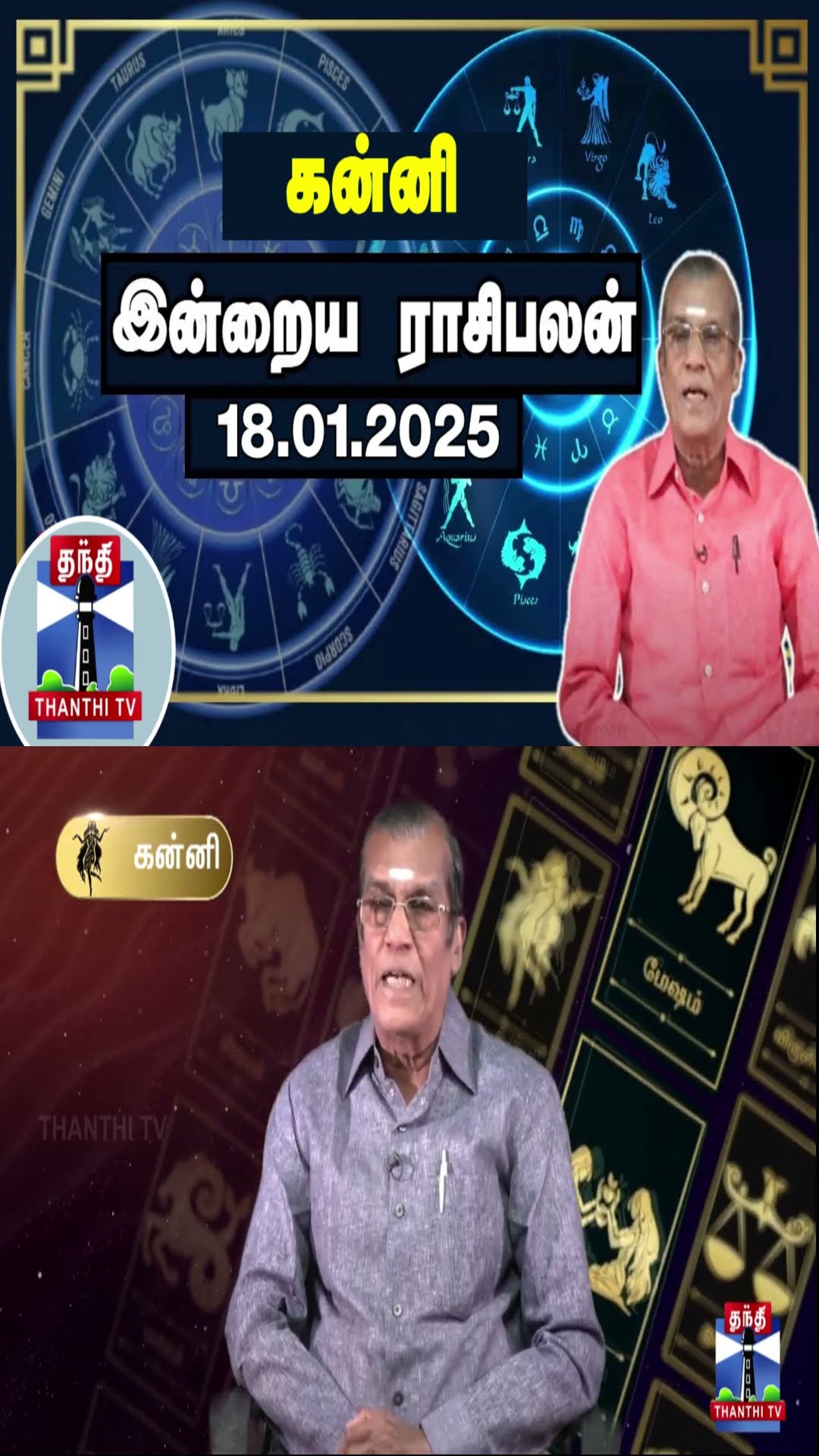 கன்னி இன்றைய ராசிபலன் - 18.01.2025 | Indraya Raasipalan | ஜோதிடர் சிவல்புரி சிங்காரம்