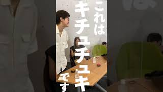 広瀬すず・岐洲匠・鈴鹿央士がわくの#キチュチュキに大興奮。。#Shorts