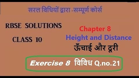 Rbse class 10|Chapter 8 Ex 8 (Misc.) Q.21 Height and Distance