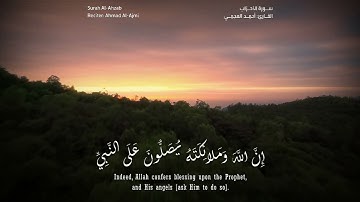 إن الله وملائكته يصلون على النبي _ سورة الأحزاب _ القارئ أحمد العجمي_Full-HD