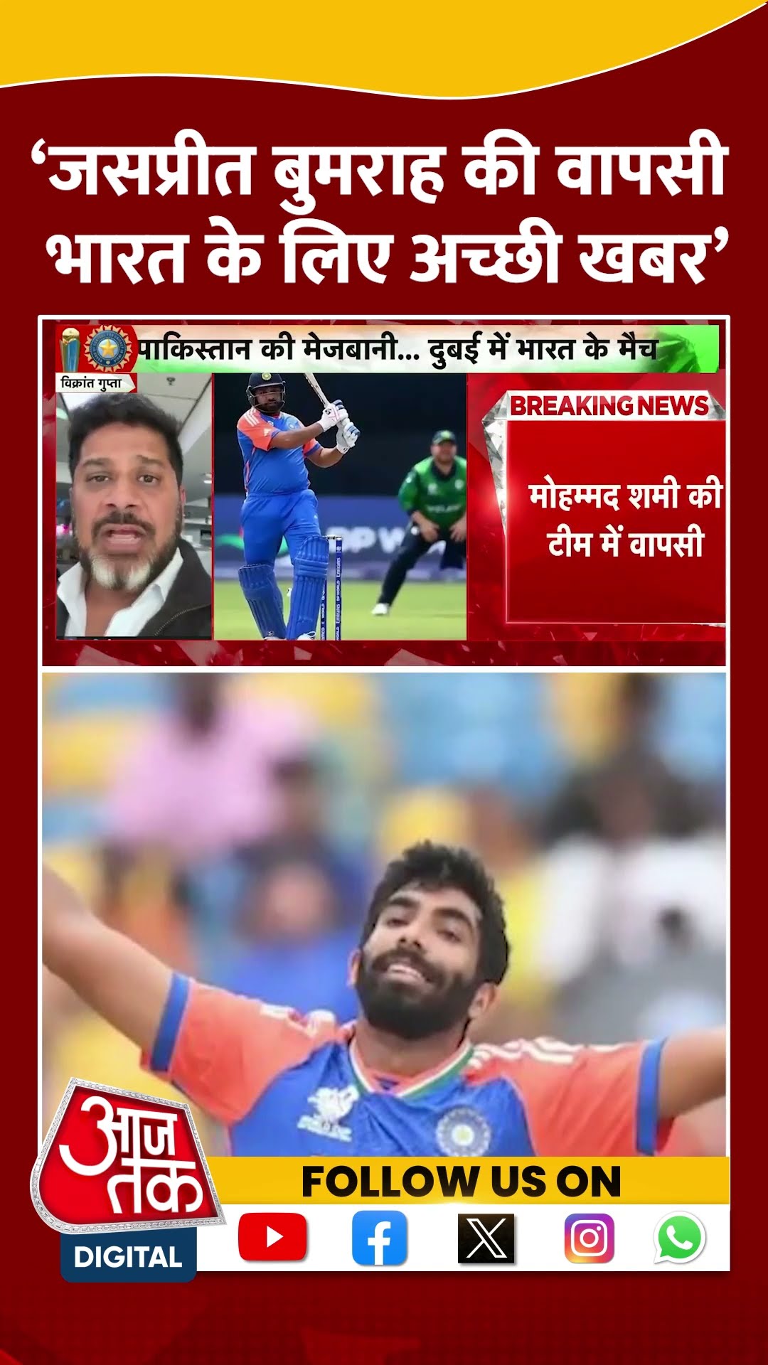India Squad For Champions Trophy: 'Jasprit Bumrah की वापसी भारत के लिए अच्छी खबर' | #shorts