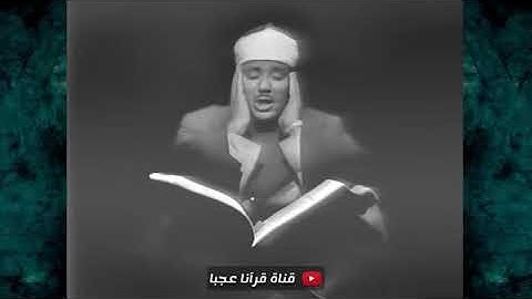 سورة يوسف للشيخ عبد الباسط عبد الصمد -Surat Yusuf - Abdul Basit Abdul Samad