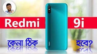 Redmi 9i Bangla Specification Review | AFR Technology