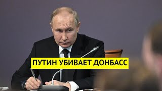 Путина поймали на лжи! Россия не защищает, а уничтожает Донбасс