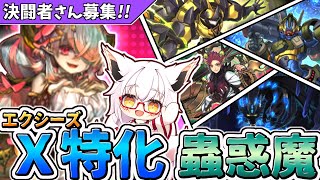 【遊戯王】レベル4  2体から宇宙創造する蟲惑魔!!【参加型】【Vtuber】【マスターデュエル】