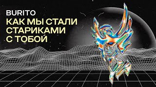 Burito – Как Мы Стали Стариками С Тобой (Ep «Реверсив»).